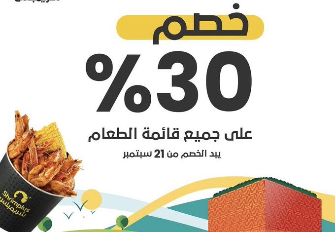 عروض اليوم الوطني من شريمبلس