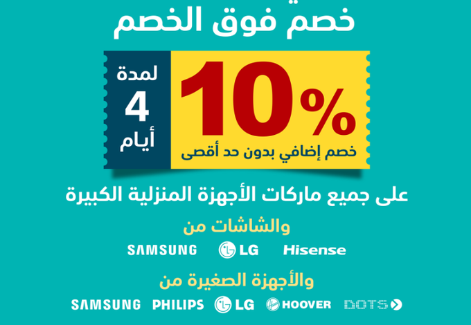 عرض اليوم الوطني من الشتاء والصيف