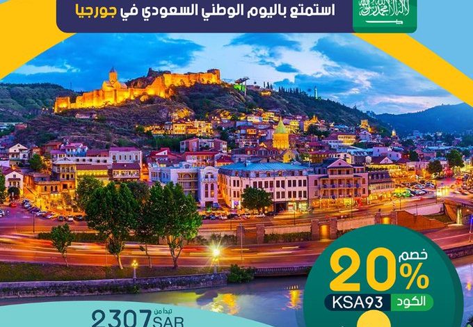 عروض اليوم الوطني من تطبيق المطار