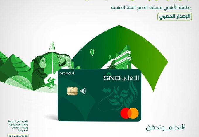 عروض اليوم الوطني من البنك الأهلي السعودي