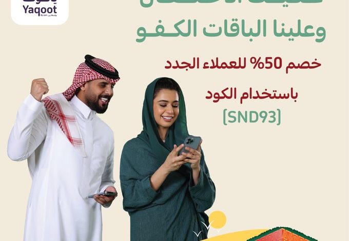 عرض اليوم الوطني من ياقوت للإتصالات