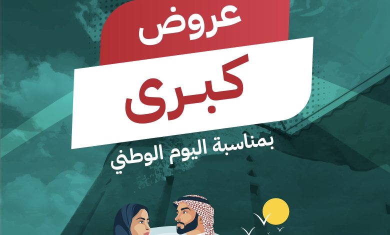عروض اليوم الوطني من شركة قمرة لمعدات التصوير