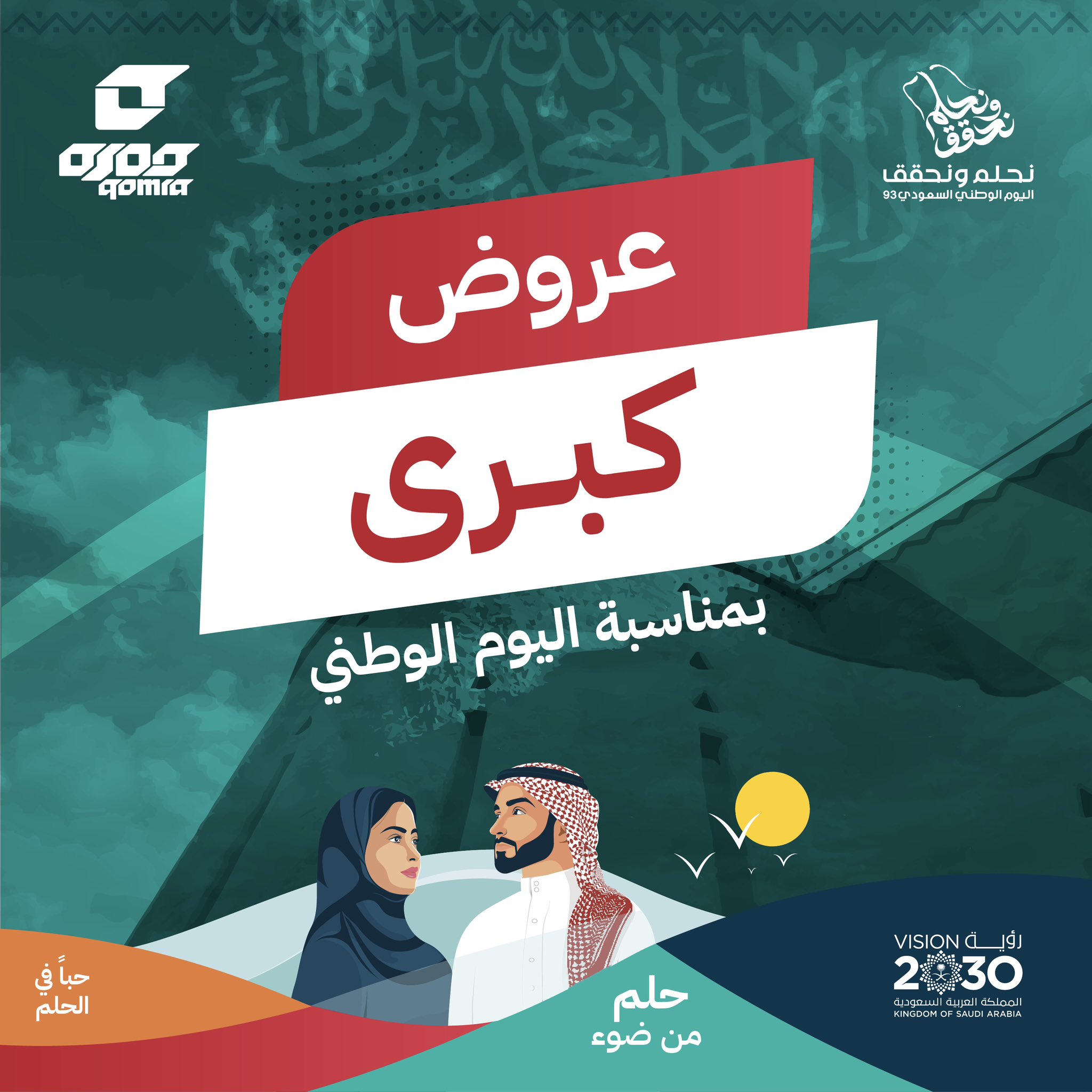 عروض اليوم الوطني من شركة قمرة لمعدات التصوير