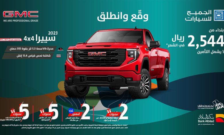 عروض اليوم الوطني على سيارات جي ام سي من الجميح