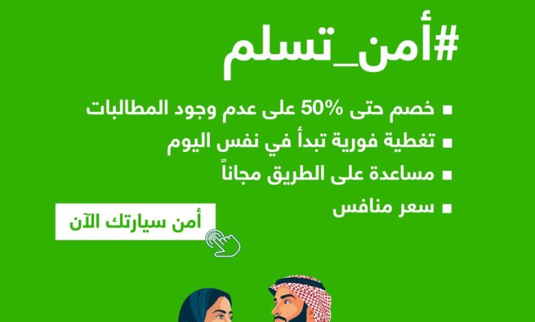 عرض العالمية للتأمين عرض العالمية للتأمين