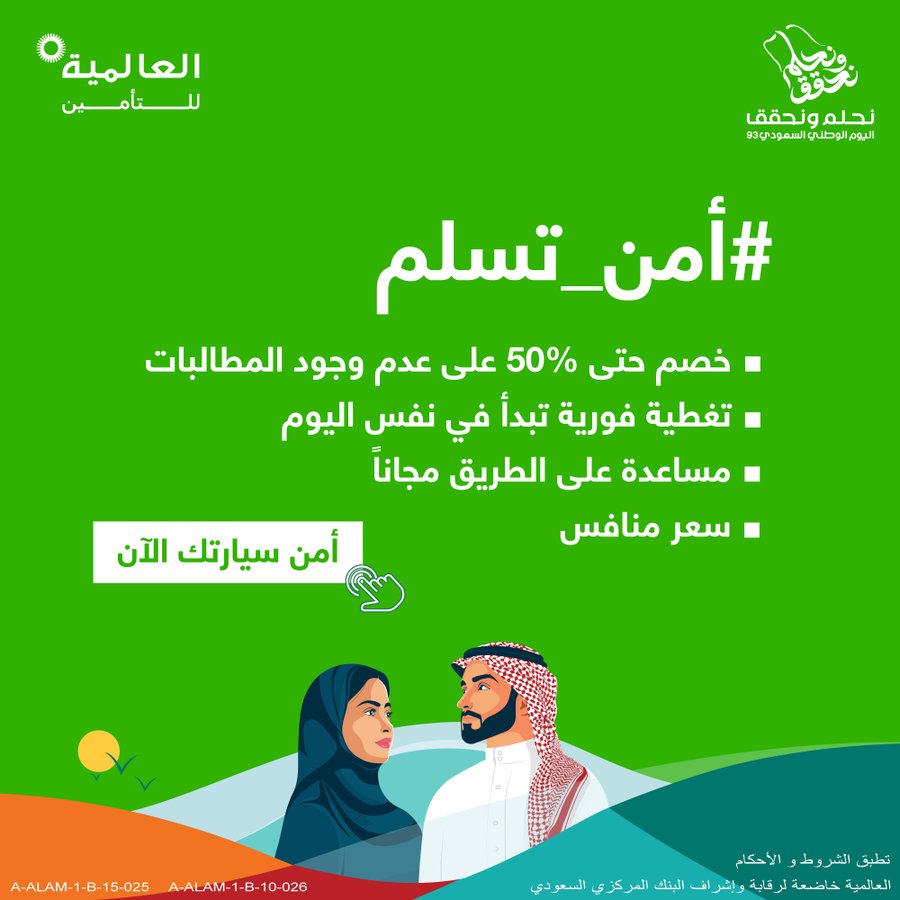 عرض العالمية للتأمين