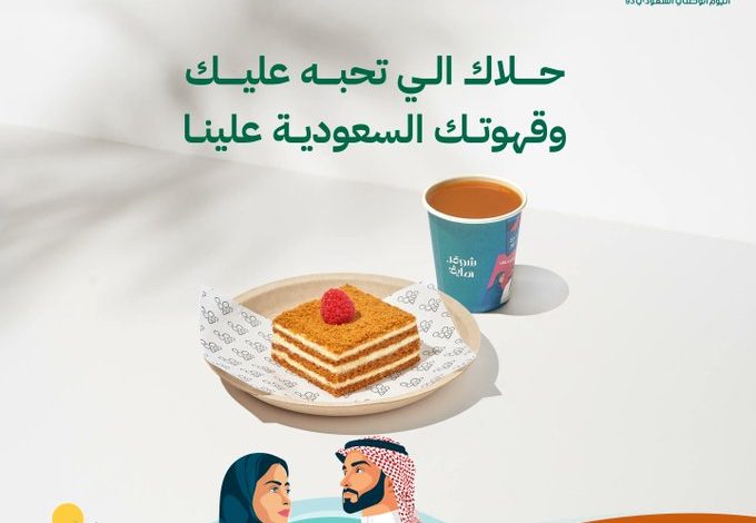 عرض اليوم الوطني من شوقرهايڤ