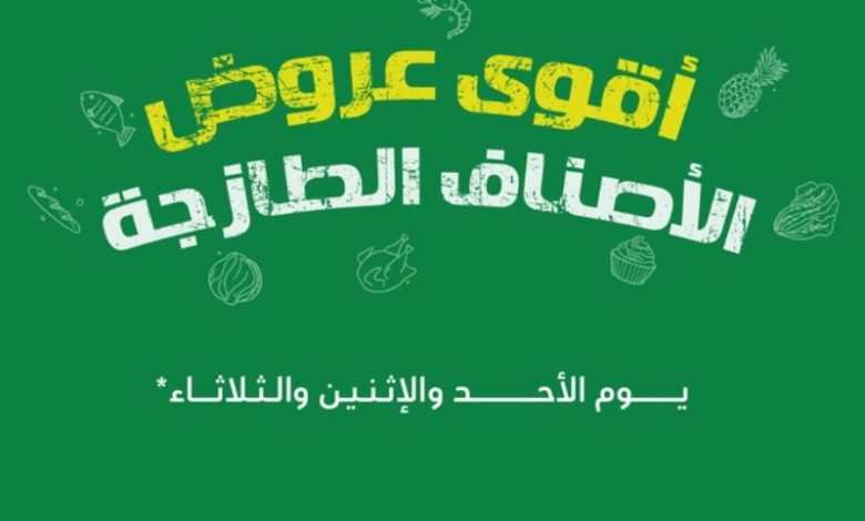 عروض المنتجات الطازجة من أسواق بندة عروض المنتجات الطازجة من أسواق بندة