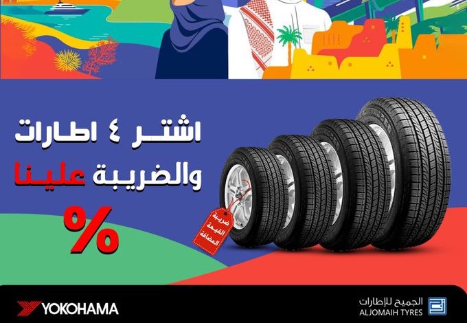 عرض الجميح للإطارات عرض الجميح للإطارات