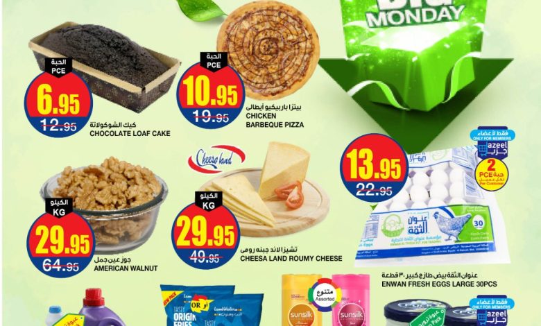 عروض اسواق السدحان الإثنين فقط عروض اسواق السدحان الإثنين فقط