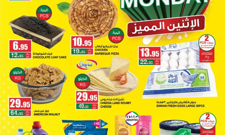 عروض اسواق سبار الإثنين فقط عروض اسواق سبار الإثنين فقط