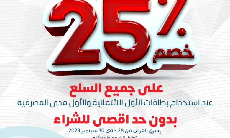 عرض الويكند من ساكو عرض الويكند من ساكو