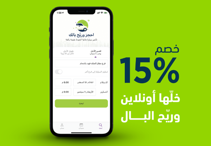 عرض لومي لتأجير السيارات عرض لومي لتأجير السيارات