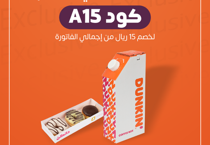 عرض دانكن دونتس عرض دانكن دونتس