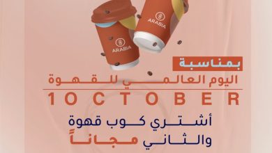 عرض أرابيا كافيه