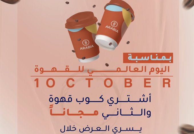 عرض أرابيا كافيه