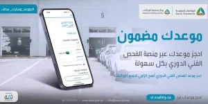 تعرف على إجراءات الحجز المسبق لفحص المركبات