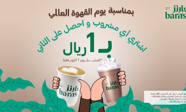 عرض بارنز كافيه