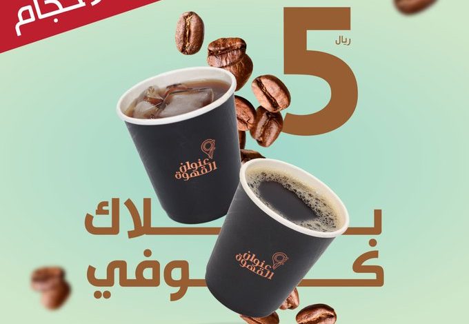 عرض عنوان القهوة عرض عنوان القهوة