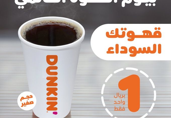 عرض دانكن دونتس الأحد فقط عرض دانكن دونتس الأحد فقط
