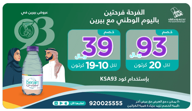 عرض اليوم الوطني من مياه بيرين