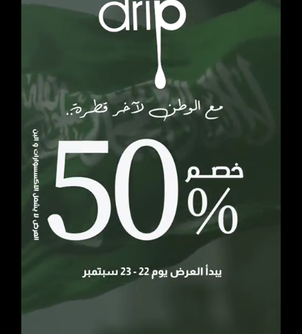 عرض اليوم الوطني من القهوة المقطرة عرض اليوم الوطني من القهوة المقطرة