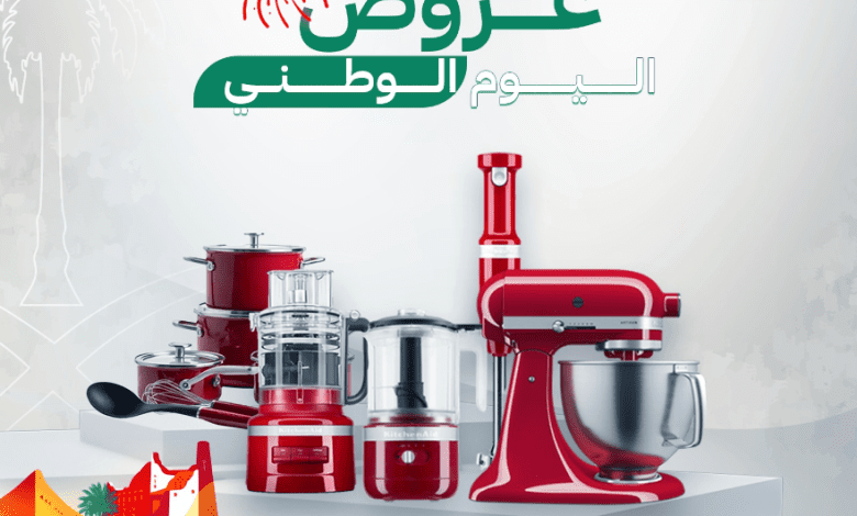 عروض اليوم الوطني من الزقزوق للأجهزة المنزلية