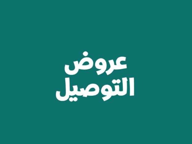 عروض مطاعم كودو
