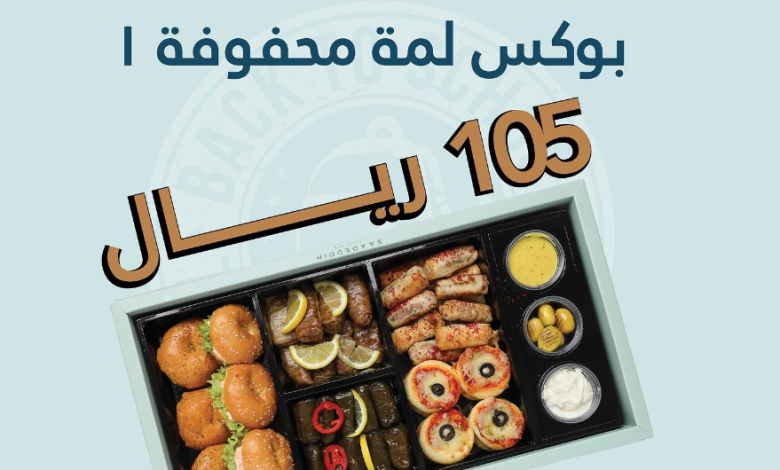 عروض حلويات سعدالدين عروض حلويات سعدالدين