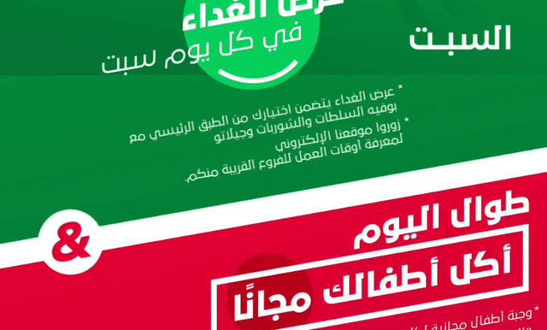 عرض مطاعم بياتو السبت فقط عرض مطاعم بياتو السبت فقط