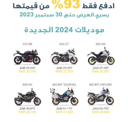 عروض الدراجات النارية من سي اف موتو عروض الدراجات النارية من سي اف موتو