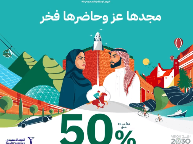 عرض اليوم الوطني من الخزف السعودي عرض اليوم الوطني من الخزف السعودي