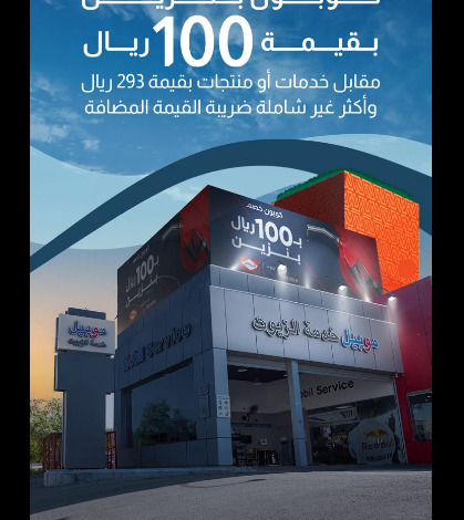 عرض اليوم الوطني من موبيل خدمة الزيوت