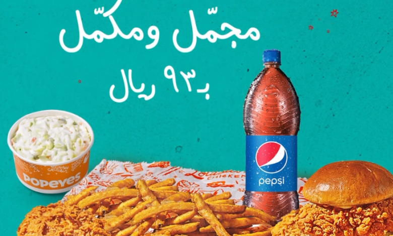 عروض اليوم الوطني من مطاعم بوبايز