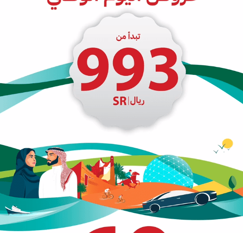 عرض اليوم الوطني من بيت الأمراء للساعات والمجوهرات