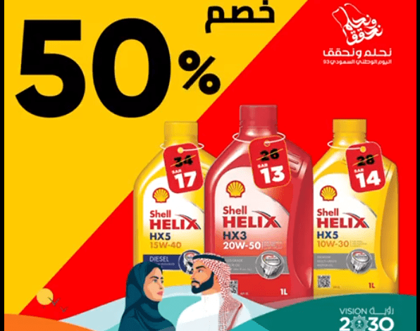 عروض اليوم الوطني من السلامة للإطارات