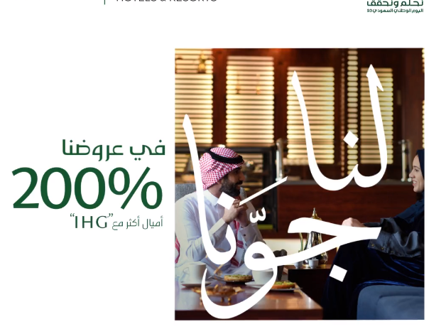 عرض اليوم الوطني من الخطوط السعودية (3)