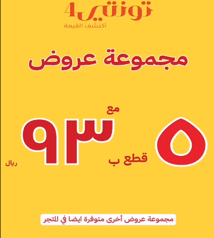 عرض اليوم الوطني من تونتي 4 للأزياء