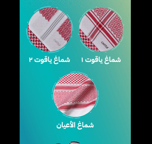 عروض اليوم الوطني من شماغ كاستل