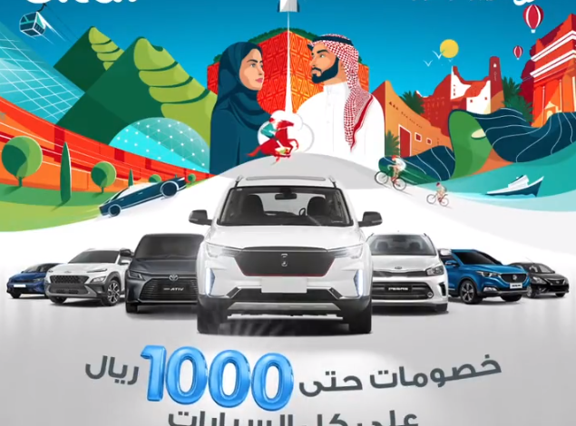 عرض اليوم الوطني من ايكار لتأجير السيارات عرض اليوم الوطني من ايكار لتأجير السيارات