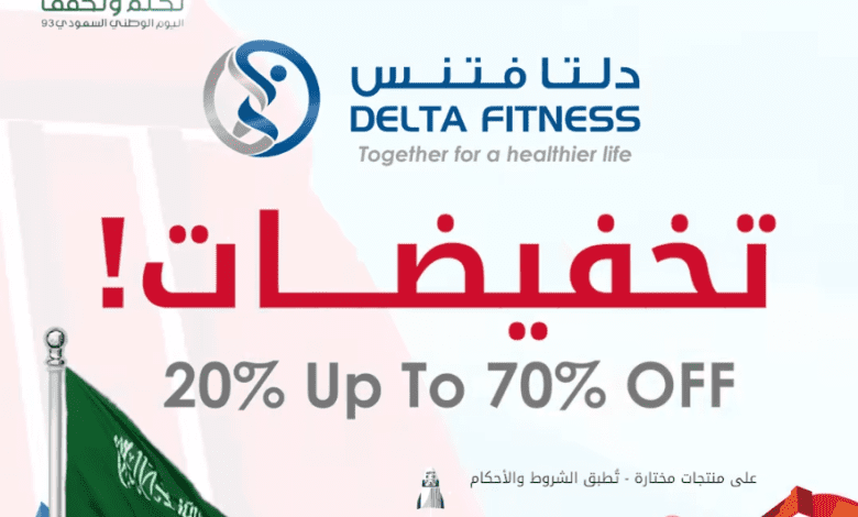 عروض اليوم الوطني من دلتا فتنس