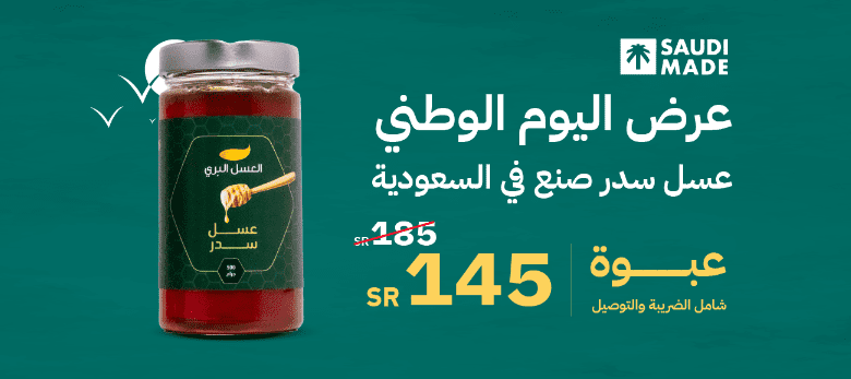 عرض اليوم الوطني من العسل البري