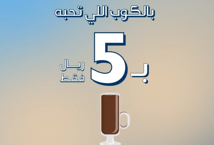 عرض ريشيو كافيه