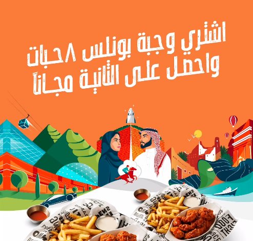 عرض اليوم الوطني من بافالو وينجز اند رينجز