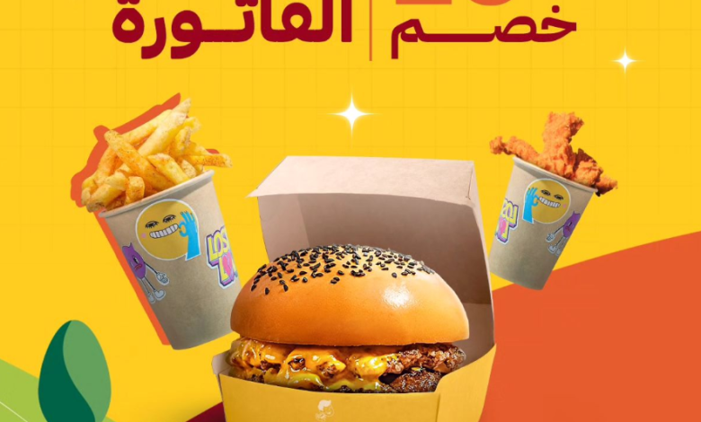 عرض اليوم الوطني من مطاعم بورقو