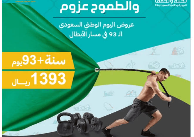 عرض اليوم الوطني من نادي مسار الأبطال الرياضي