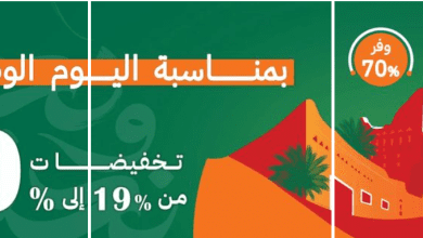 عرض اليوم الوطني من مركز الميره للمفروشات