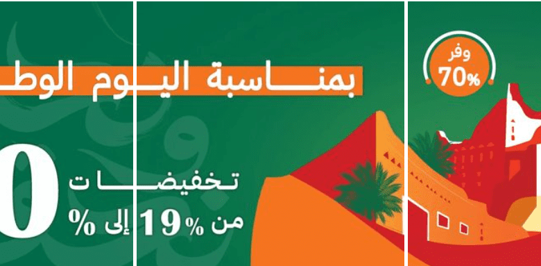 عرض اليوم الوطني من مركز الميره للمفروشات