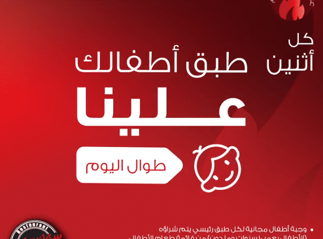 عرض مطاعم ستيك هاوس الإثنين فقط