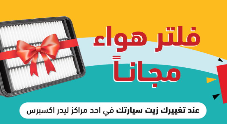 عروض اليوم الوطني من ليدر اكسبرس